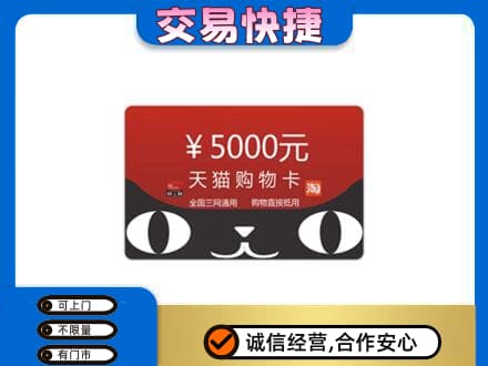 嘉兴购物卡回收天猫卡.jpg
