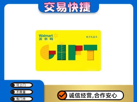 嘉兴购物卡回收沃尔玛电子卡.jpg