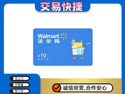 嘉兴购物卡回收沃尔玛卡.jpg