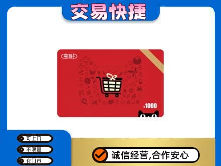 嘉兴购物卡回收享淘卡.jpg