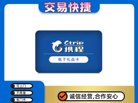 嘉兴购物卡回收携程礼品卡.jpg