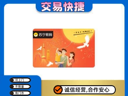嘉兴购物卡回收苏宁易购卡.jpg
