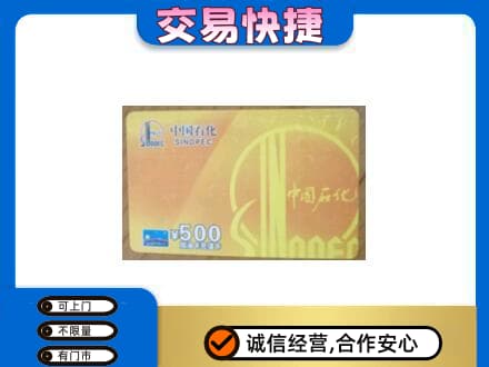 嘉兴购物卡回收石化卡.jpg