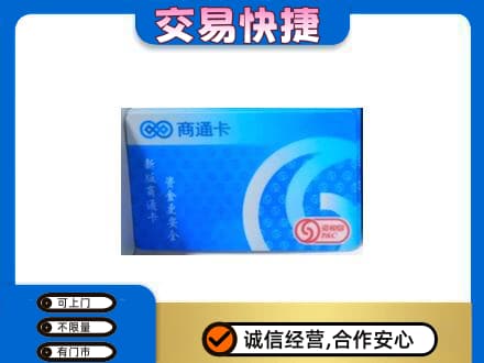 嘉兴购物卡回收商通卡.jpg