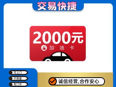嘉兴购物卡回收加油卡.jpg