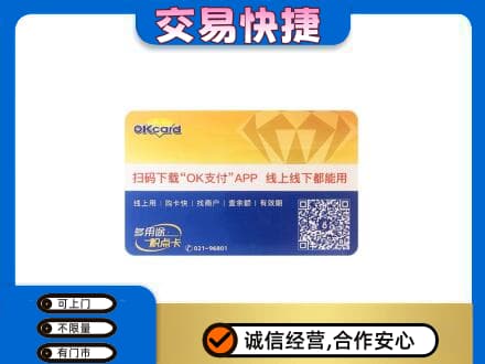 嘉兴购物卡回收百联ok卡.jpg