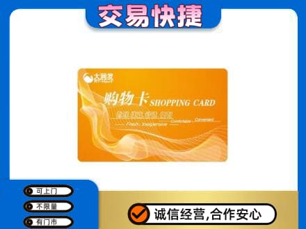 嘉兴购物卡回收大润发卡.jpg