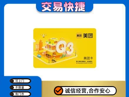嘉兴购物卡回收美团卡.jpg