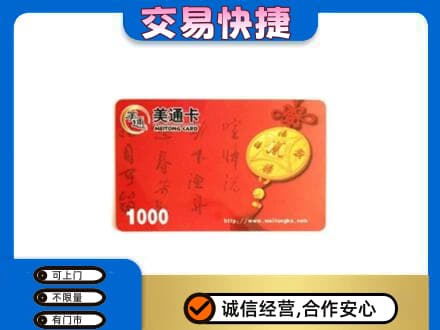 嘉兴购物卡回收美通卡.jpg