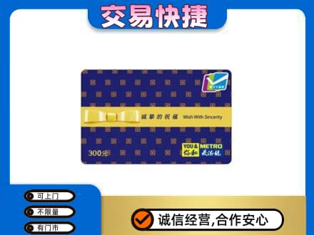 嘉兴购物卡回收麦德龙卡.jpg