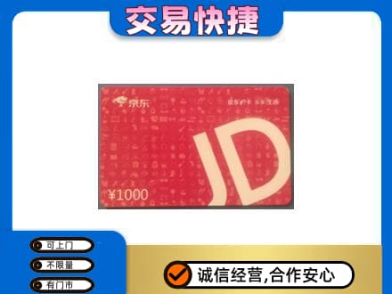 嘉兴购物卡回收京东卡.jpg