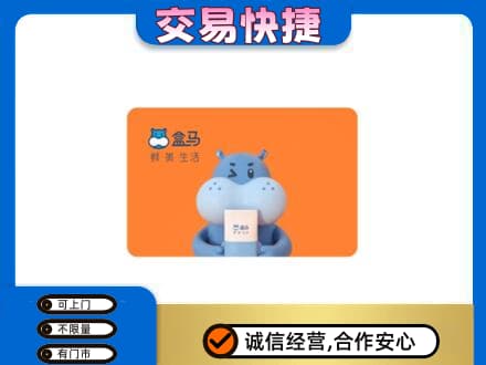 嘉兴购物卡回收盒马生鲜卡.jpg
