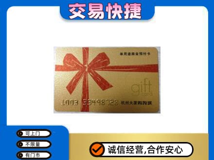 嘉兴购物卡回收杭州大厦卡.jpg