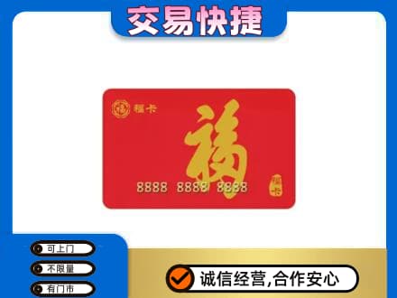 嘉兴购物卡回收福卡.jpg