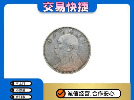 嘉兴礼品回收袁大头.jpg