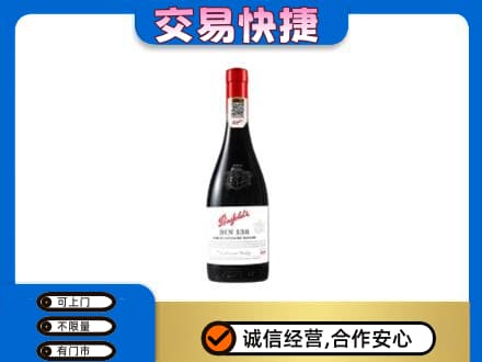 嘉兴洋酒回收奔富红酒.jpg