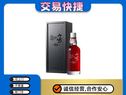 嘉兴洋酒回收山崎50年.jpg