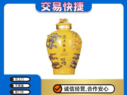 嘉兴名酒回收五粮液九龙坛.jpg