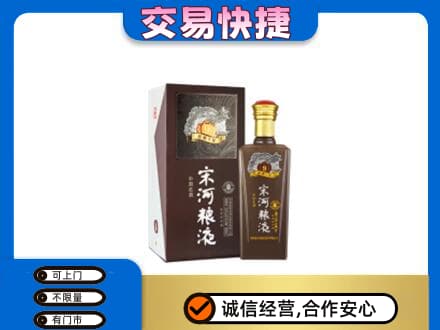 嘉兴名酒回收宋河粮液.jpg