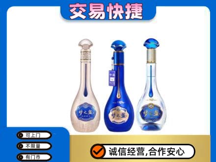 嘉兴名酒回收梦之蓝系列.jpg