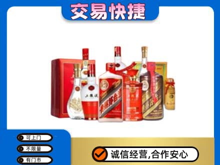 嘉兴名酒回收酒水.jpg