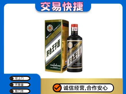 嘉兴茅台回收王子酒.jpg